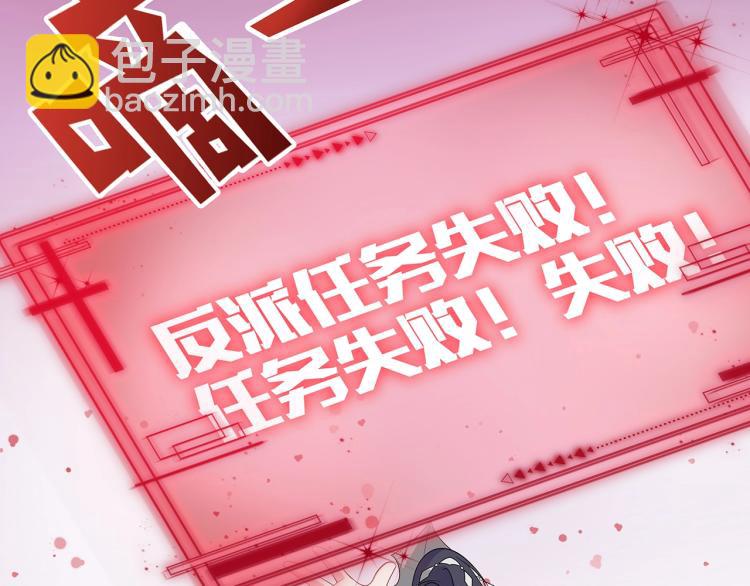 任務失敗就要談戀愛 - 第1話  任務失敗！！(2/4) - 7