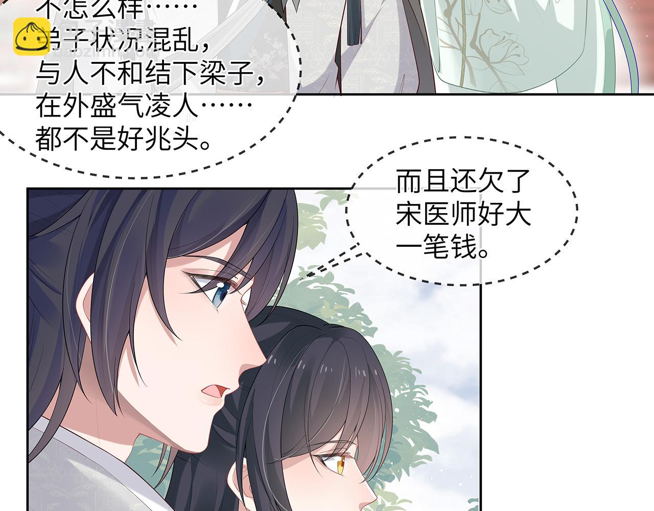 任務失敗就要談戀愛 - 第21話 再窮不能窮孩子！(2/2) - 5