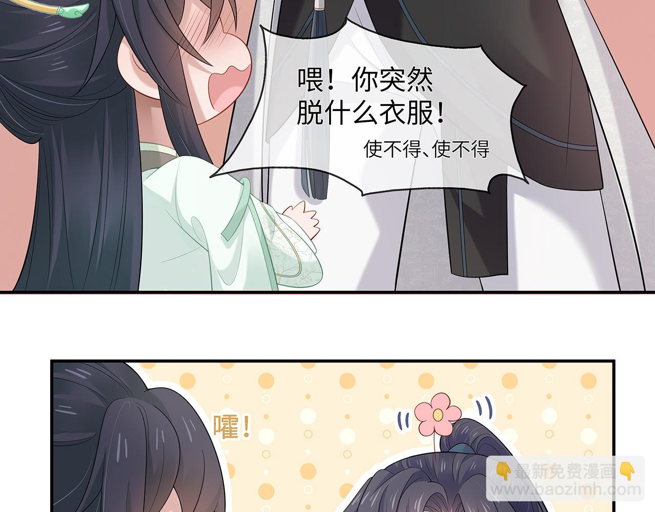 任務失敗就要談戀愛 - 第23話 小奶狗被會心一擊(1/2) - 3