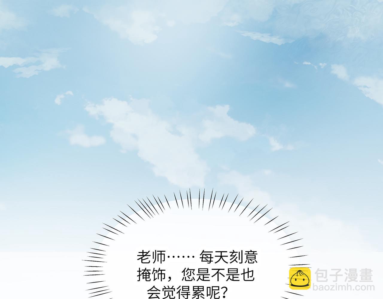 任務失敗就要談戀愛 - 第25話 你會覺得累嗎？(3/3) - 2