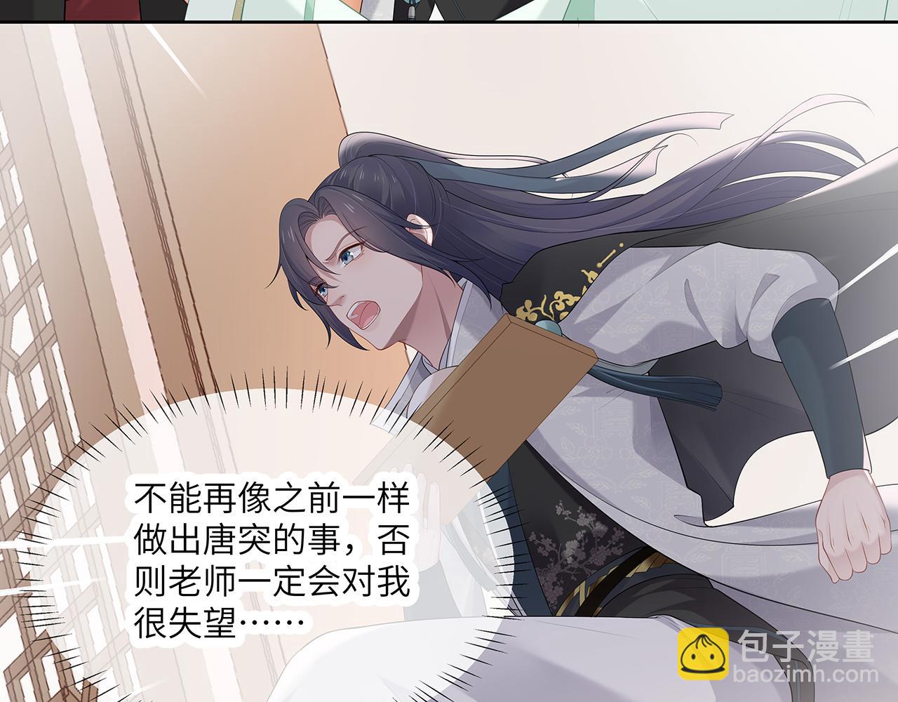 任務失敗就要談戀愛 - 第25話 你會覺得累嗎？(2/3) - 1