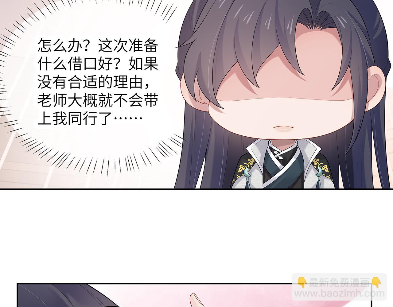 任務失敗就要談戀愛 - 第25話 你會覺得累嗎？(2/3) - 3