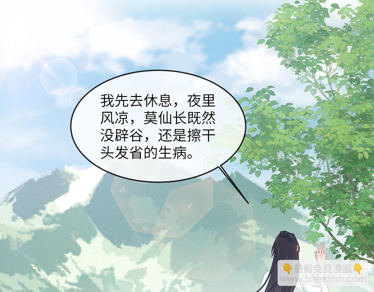 任務失敗就要談戀愛 - 第25話 你會覺得累嗎？(2/3) - 3