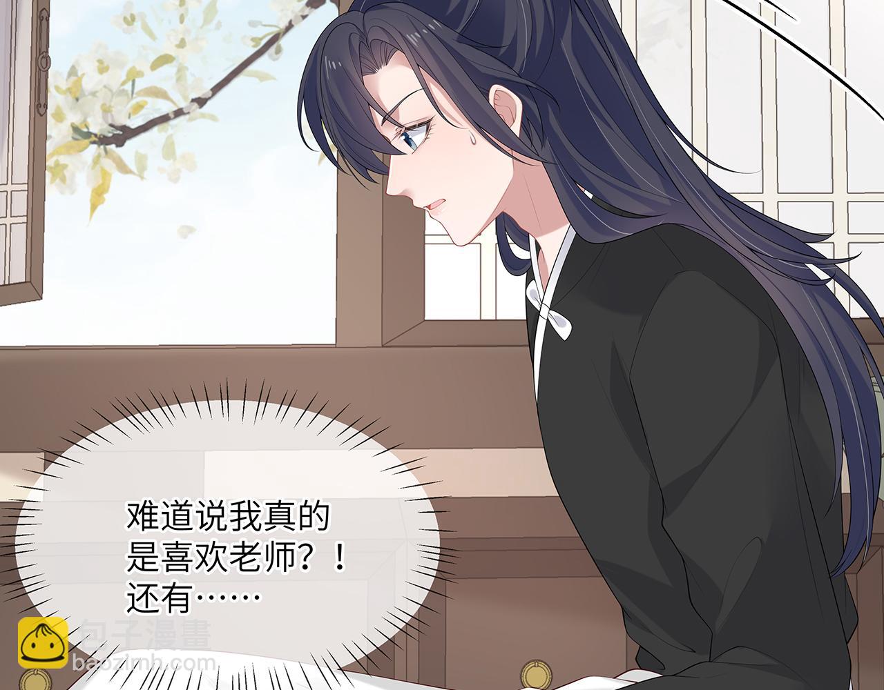 任務失敗就要談戀愛 - 第27話 你喜歡我嗎？(2/3) - 8