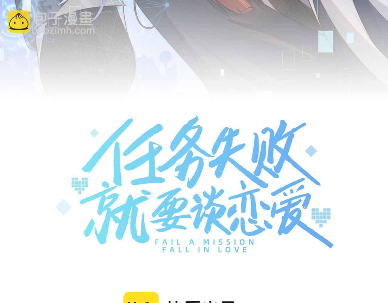 任務失敗就要談戀愛 - 第27話 你喜歡我嗎？(2/3) - 6