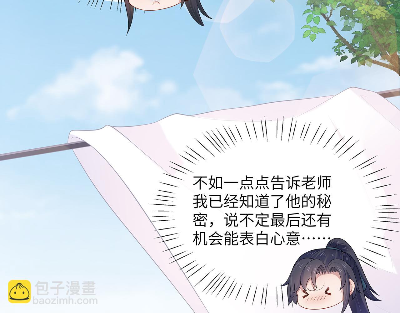 任務失敗就要談戀愛 - 第27話 你喜歡我嗎？(2/3) - 6