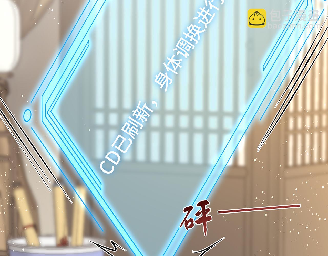 任務失敗就要談戀愛 - 第29話 被氣哭的小奶狗(1/3) - 8