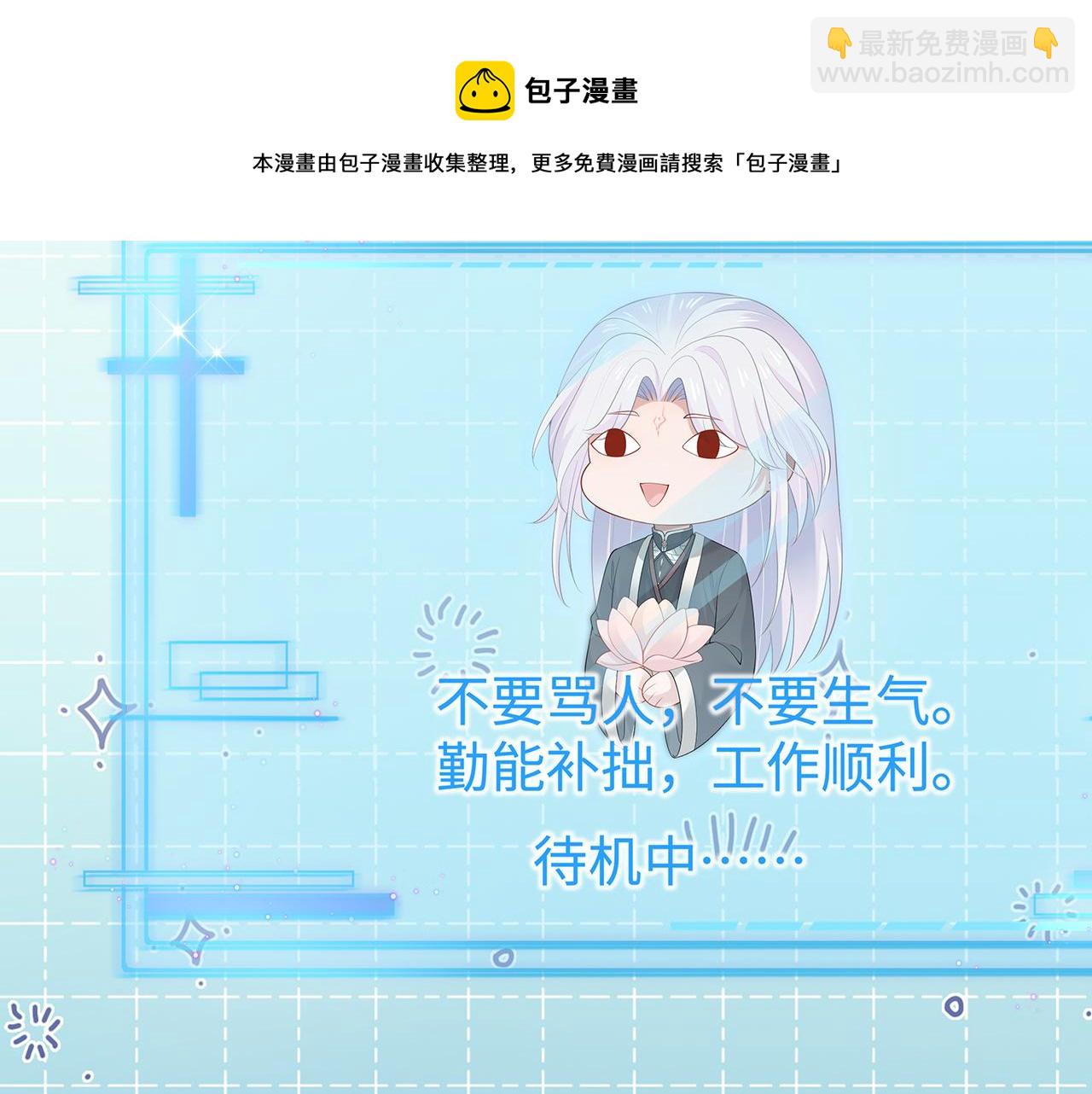 任務失敗就要談戀愛 - 第29話 被氣哭的小奶狗(1/3) - 1