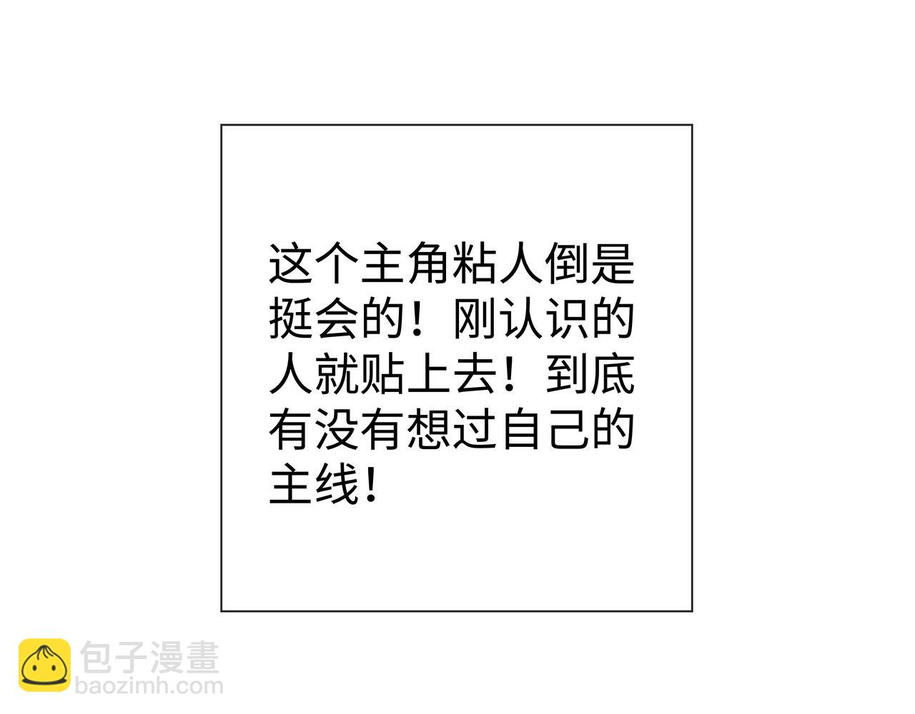 任務失敗就要談戀愛 - 第29話 被氣哭的小奶狗(1/3) - 4