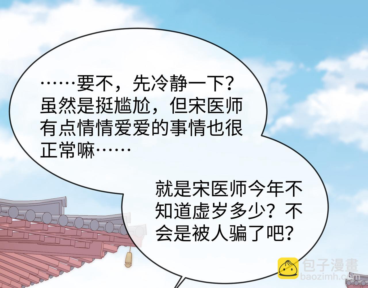 任務失敗就要談戀愛 - 第29話 被氣哭的小奶狗(2/3) - 4