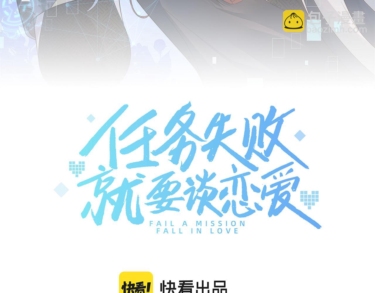 任務失敗就要談戀愛 - 第31話 殺傷力太強了！(1/2) - 7