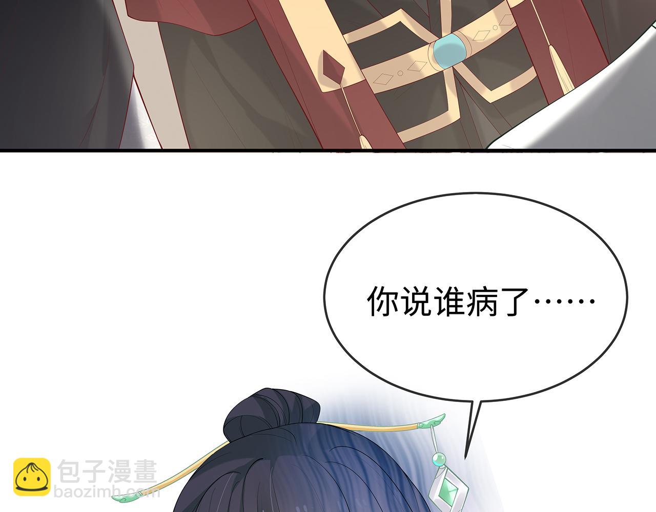 任務失敗就要談戀愛 - 第31話 殺傷力太強了！(2/2) - 4