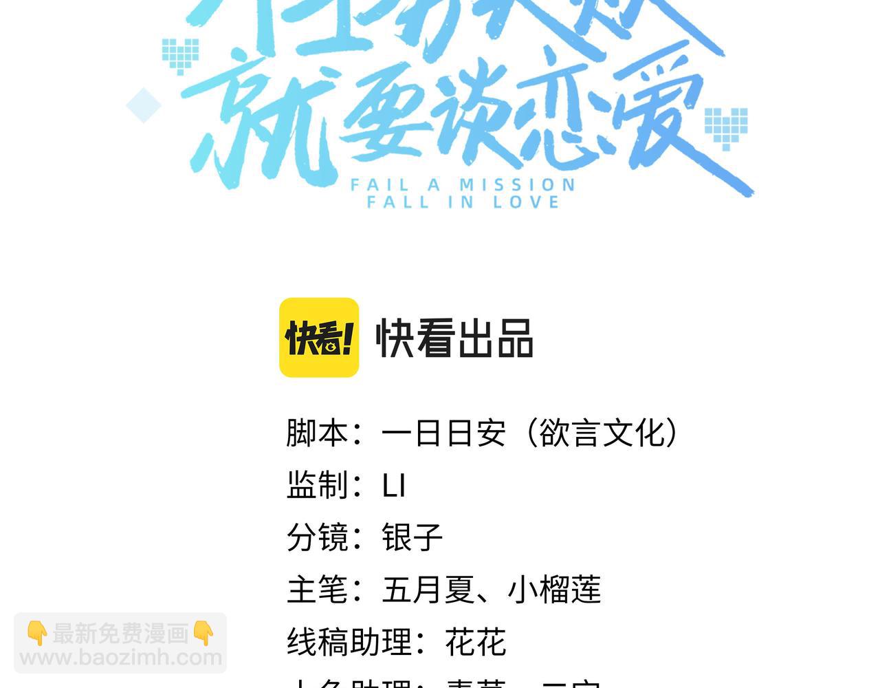 任務失敗就要談戀愛 - 第33話 怕疼也得忍着(1/2) - 3