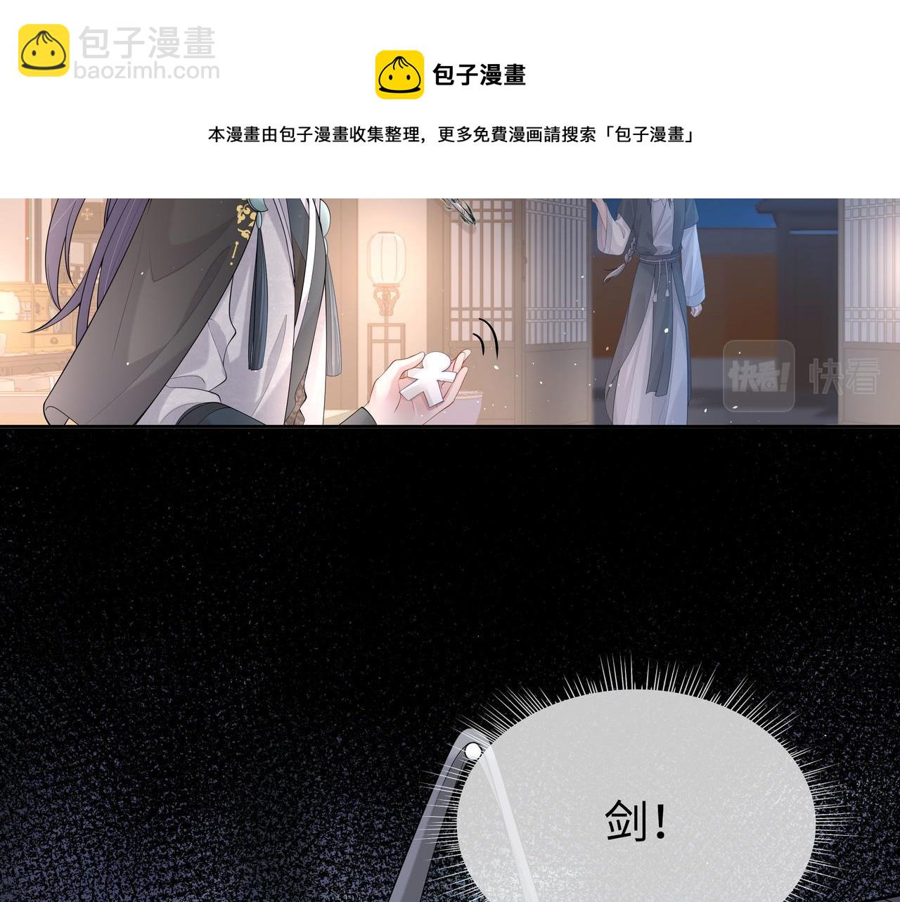 任務失敗就要談戀愛 - 第33話 怕疼也得忍着(1/2) - 5