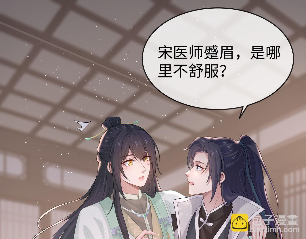 任務失敗就要談戀愛 - 第33話 怕疼也得忍着(2/2) - 5