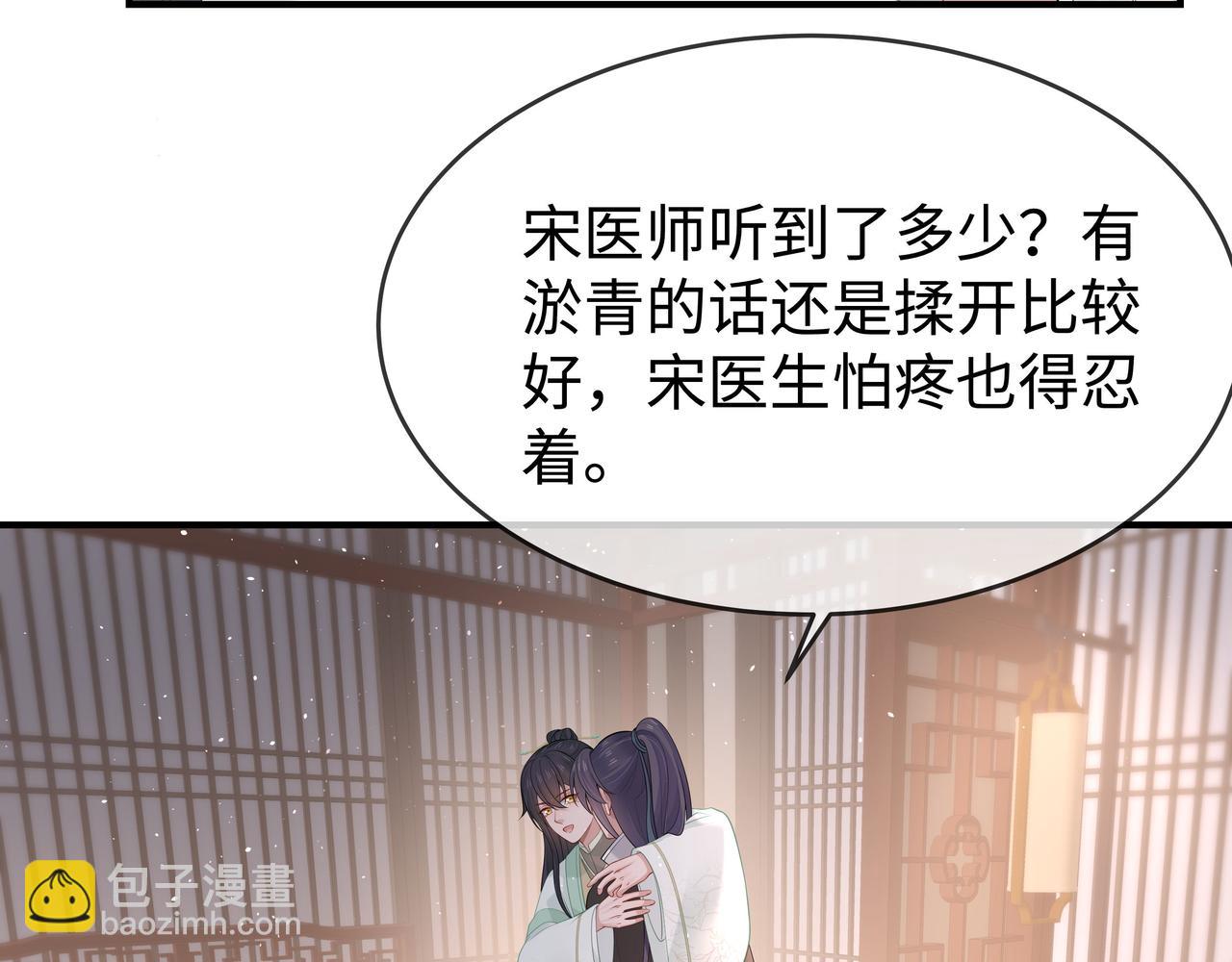 任務失敗就要談戀愛 - 第33話 怕疼也得忍着(2/2) - 1