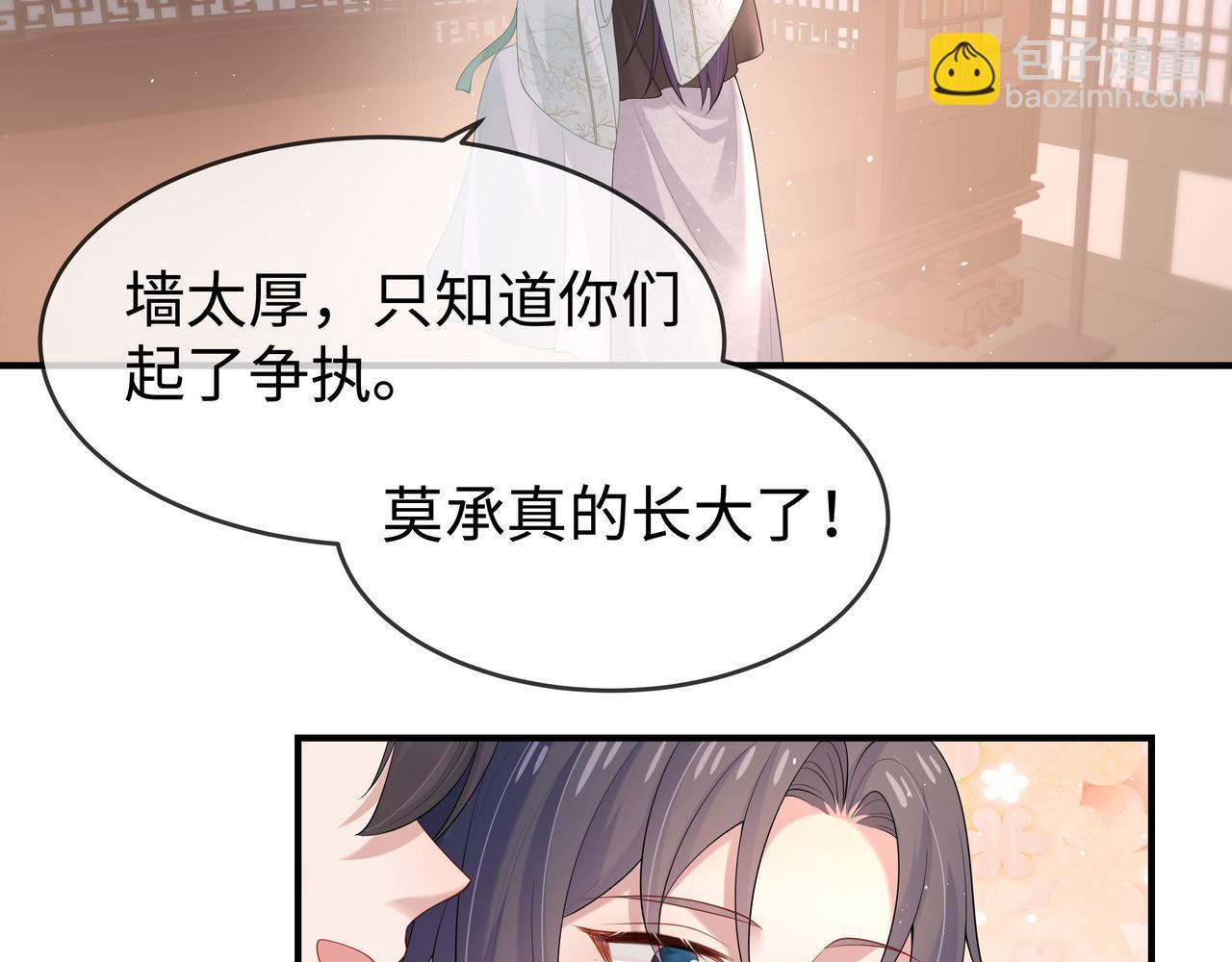 任務失敗就要談戀愛 - 第33話 怕疼也得忍着(2/2) - 2