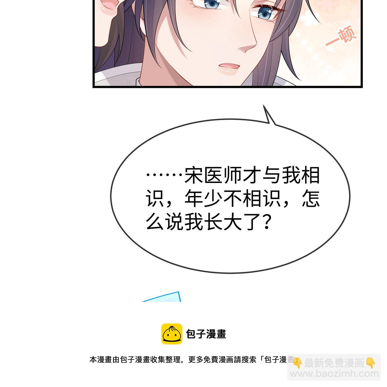 任務失敗就要談戀愛 - 第33話 怕疼也得忍着(2/2) - 3