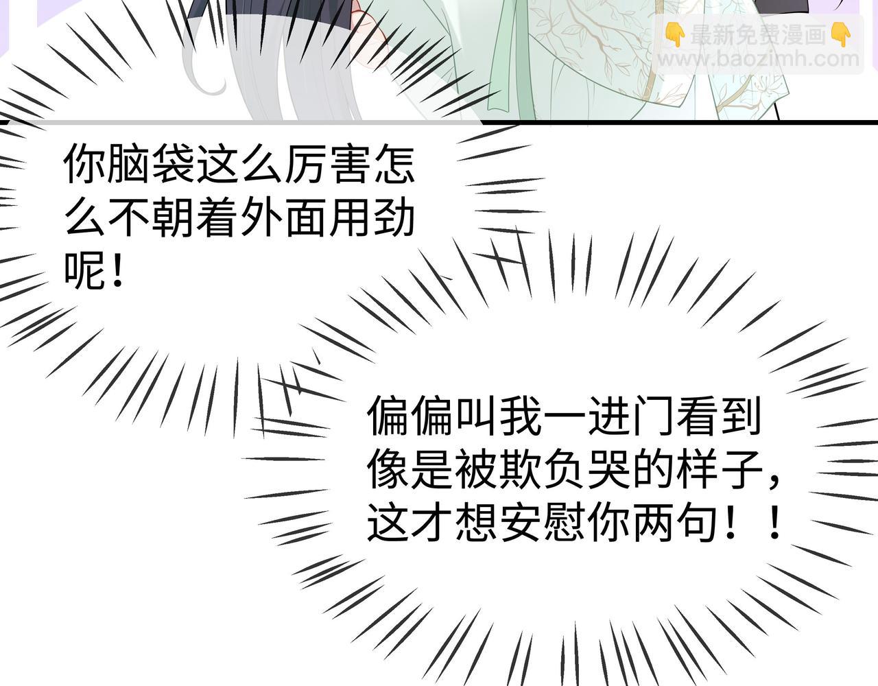 任務失敗就要談戀愛 - 第33話 怕疼也得忍着(2/2) - 5