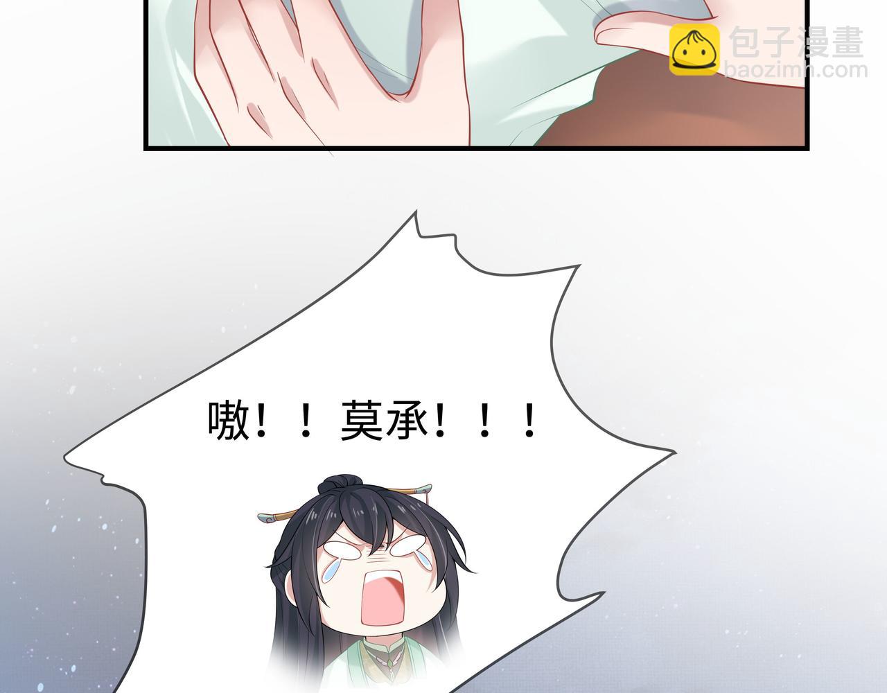 任務失敗就要談戀愛 - 第33話 怕疼也得忍着(2/2) - 5