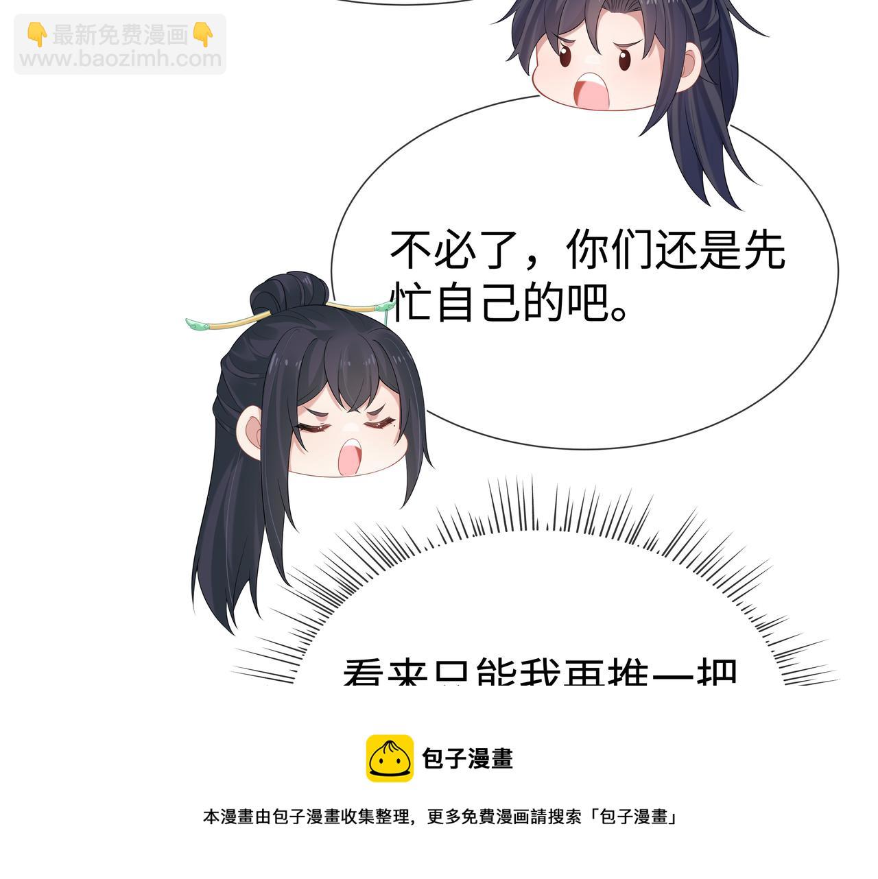 任務失敗就要談戀愛 - 第35話 由我來保護你(2/3) - 5