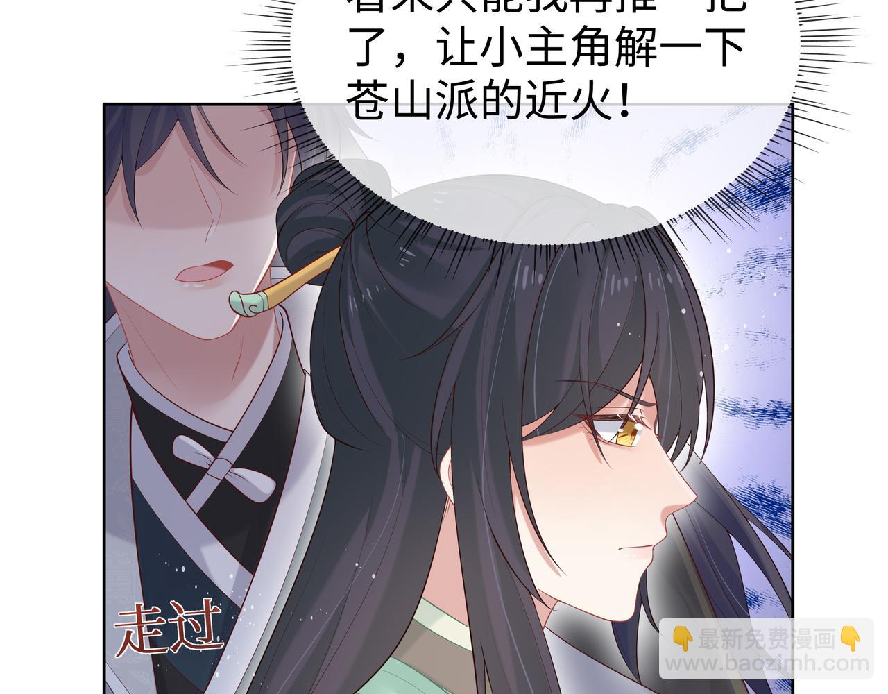 任務失敗就要談戀愛 - 第35話 由我來保護你(2/3) - 6