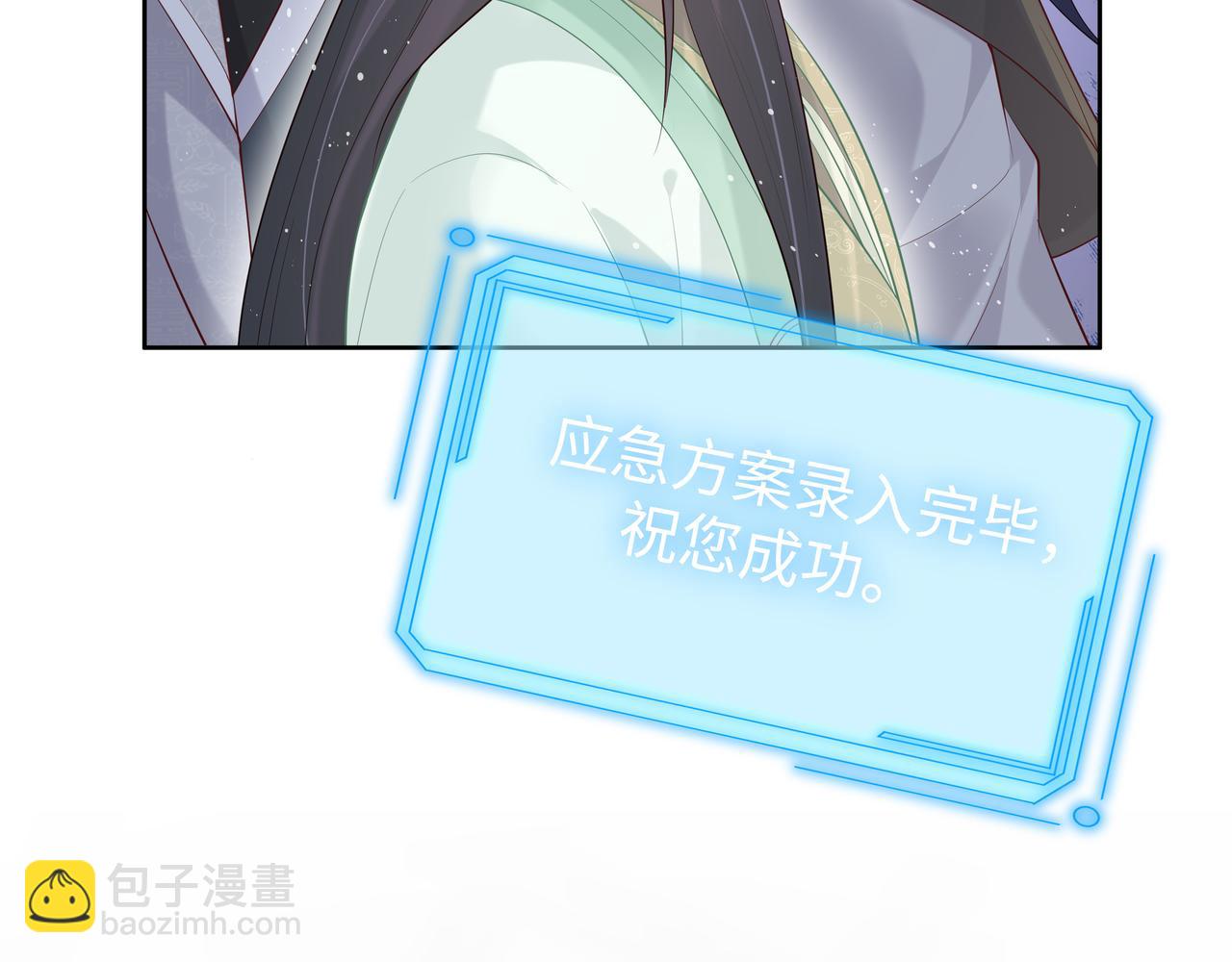 任務失敗就要談戀愛 - 第35話 由我來保護你(2/3) - 7