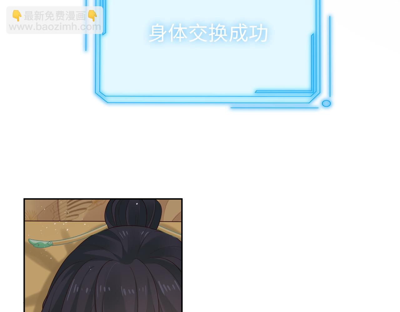 任務失敗就要談戀愛 - 第35話 由我來保護你(2/3) - 6