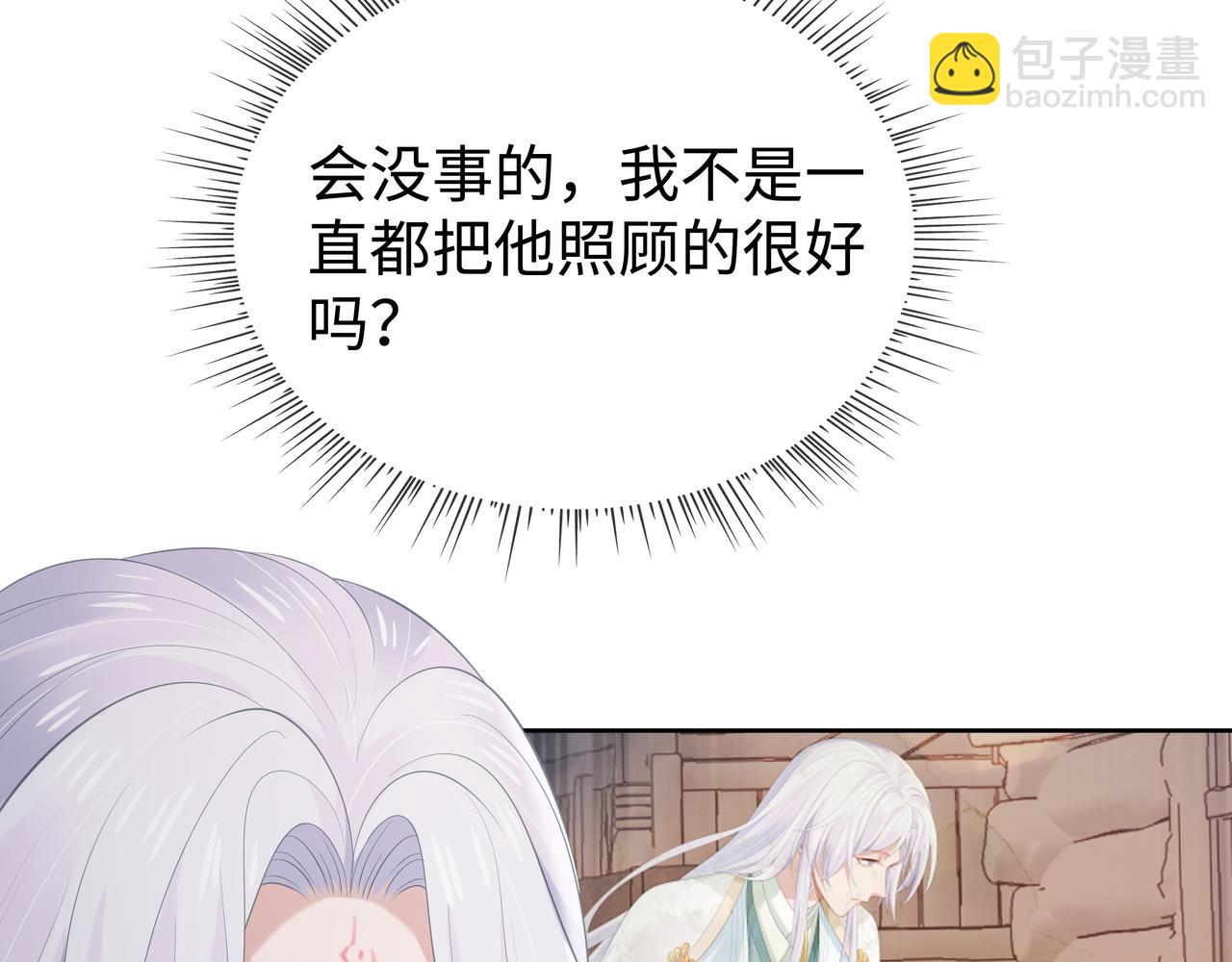 任務失敗就要談戀愛 - 第35話 由我來保護你(2/3) - 3