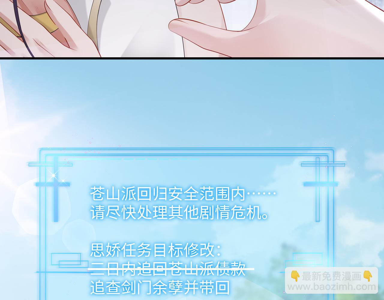 任務失敗就要談戀愛 - 第35話 由我來保護你(2/3) - 2