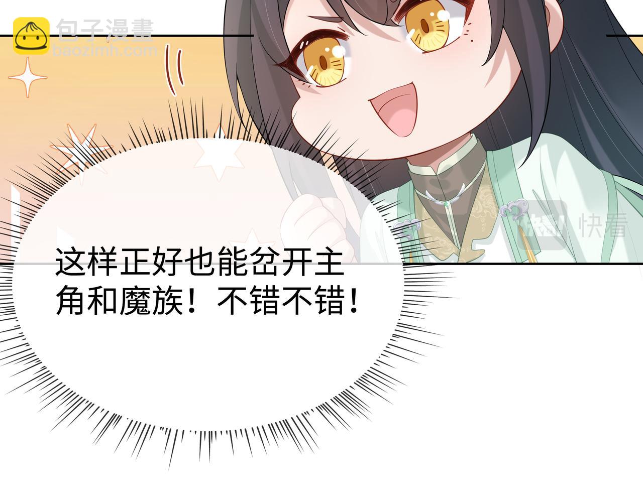 任務失敗就要談戀愛 - 第37話 終於如願所償(1/2) - 2