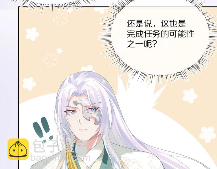 任務失敗就要談戀愛 - 第3話  養成之路(2/2) - 3