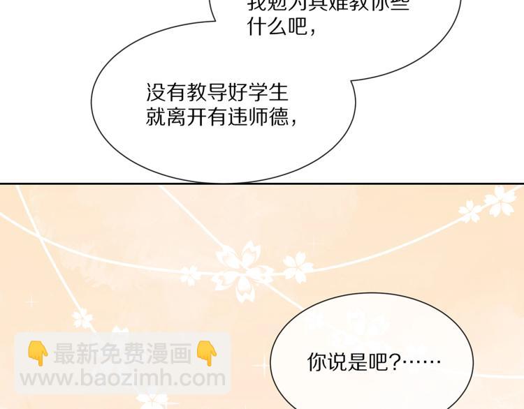 任務失敗就要談戀愛 - 第3話  養成之路(2/2) - 2