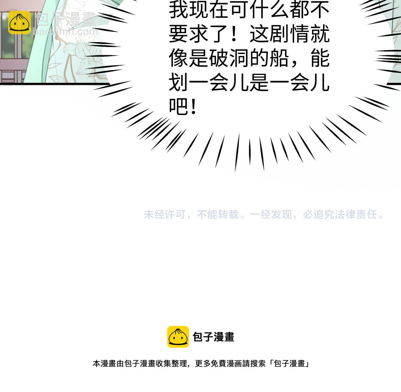 任務失敗就要談戀愛 - 第39話 誤會升級(3/3) - 2