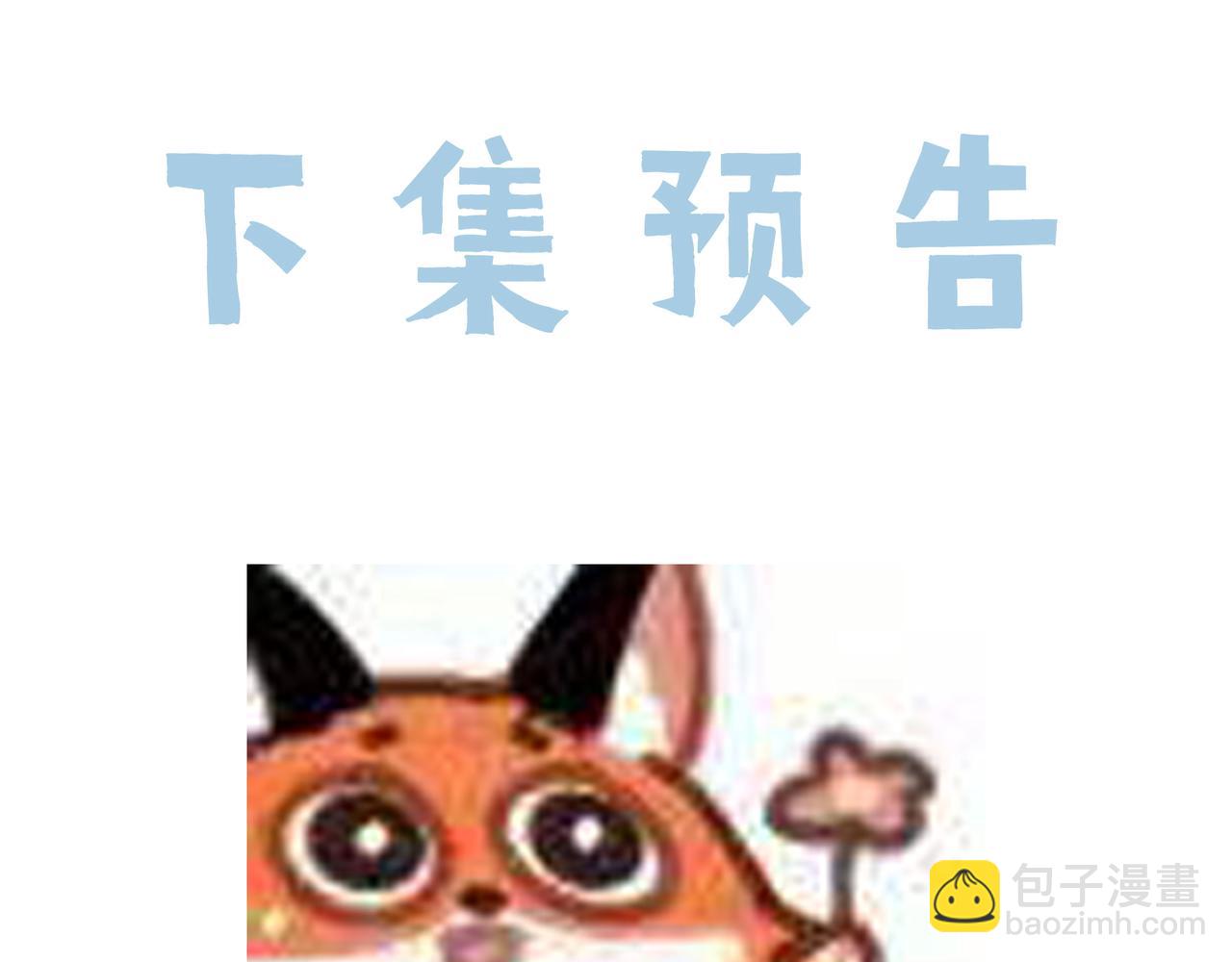 任務失敗就要談戀愛 - 第41話 護短寐淵已上線(3/3) - 2