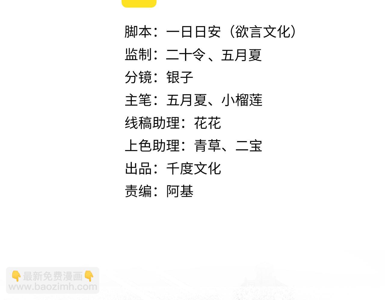 任務失敗就要談戀愛 - 第41話 護短寐淵已上線(1/3) - 3