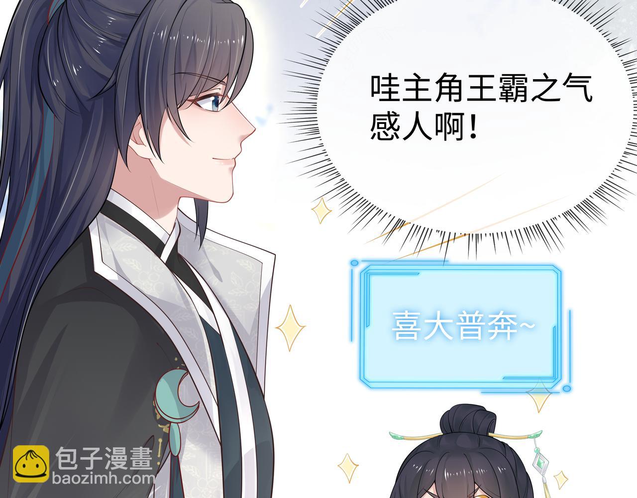 任務失敗就要談戀愛 - 第41話 護短寐淵已上線(2/3) - 5