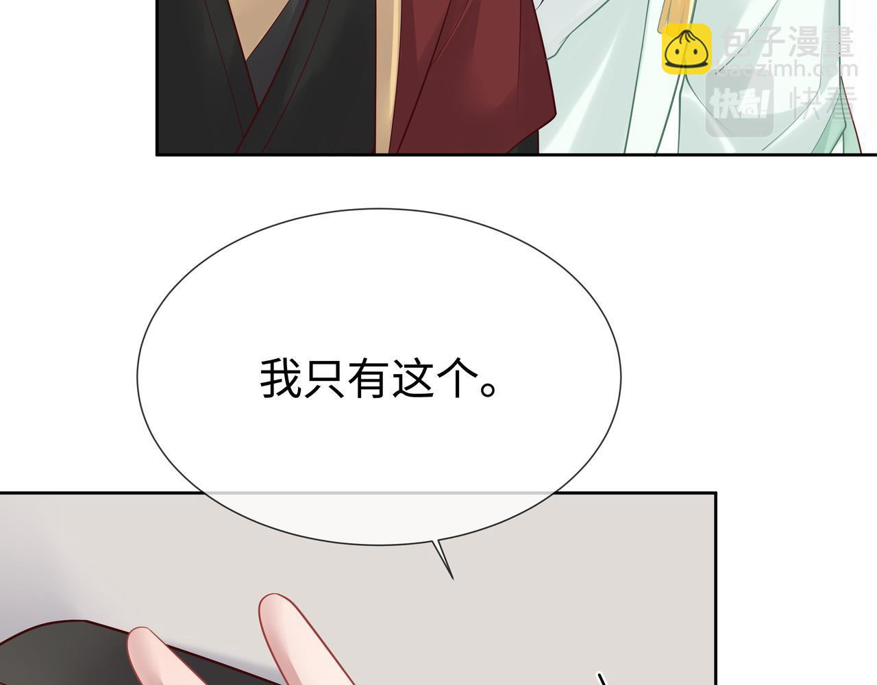 任務失敗就要談戀愛 - 第41話 護短寐淵已上線(2/3) - 1