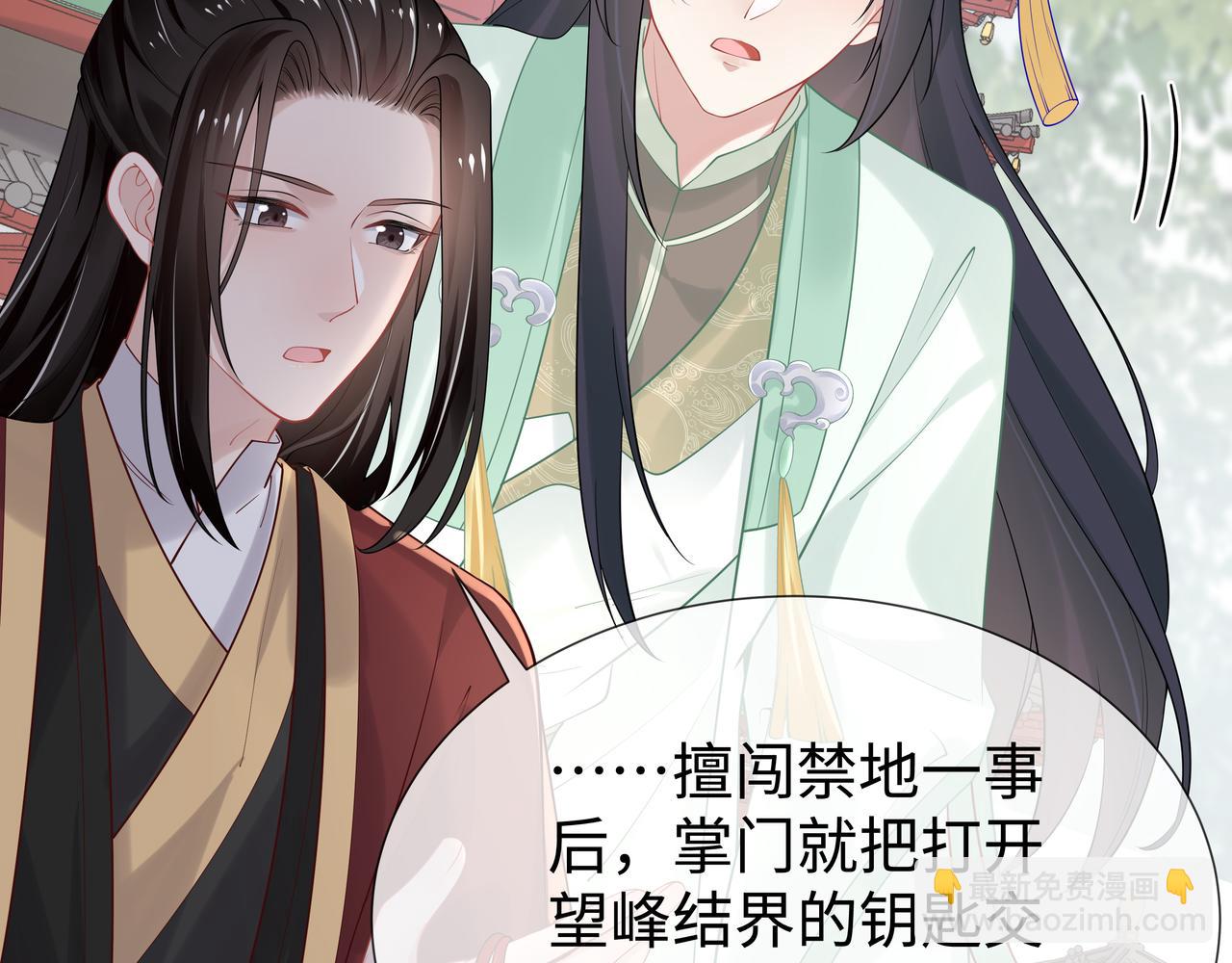 任務失敗就要談戀愛 - 第41話 護短寐淵已上線(2/3) - 4