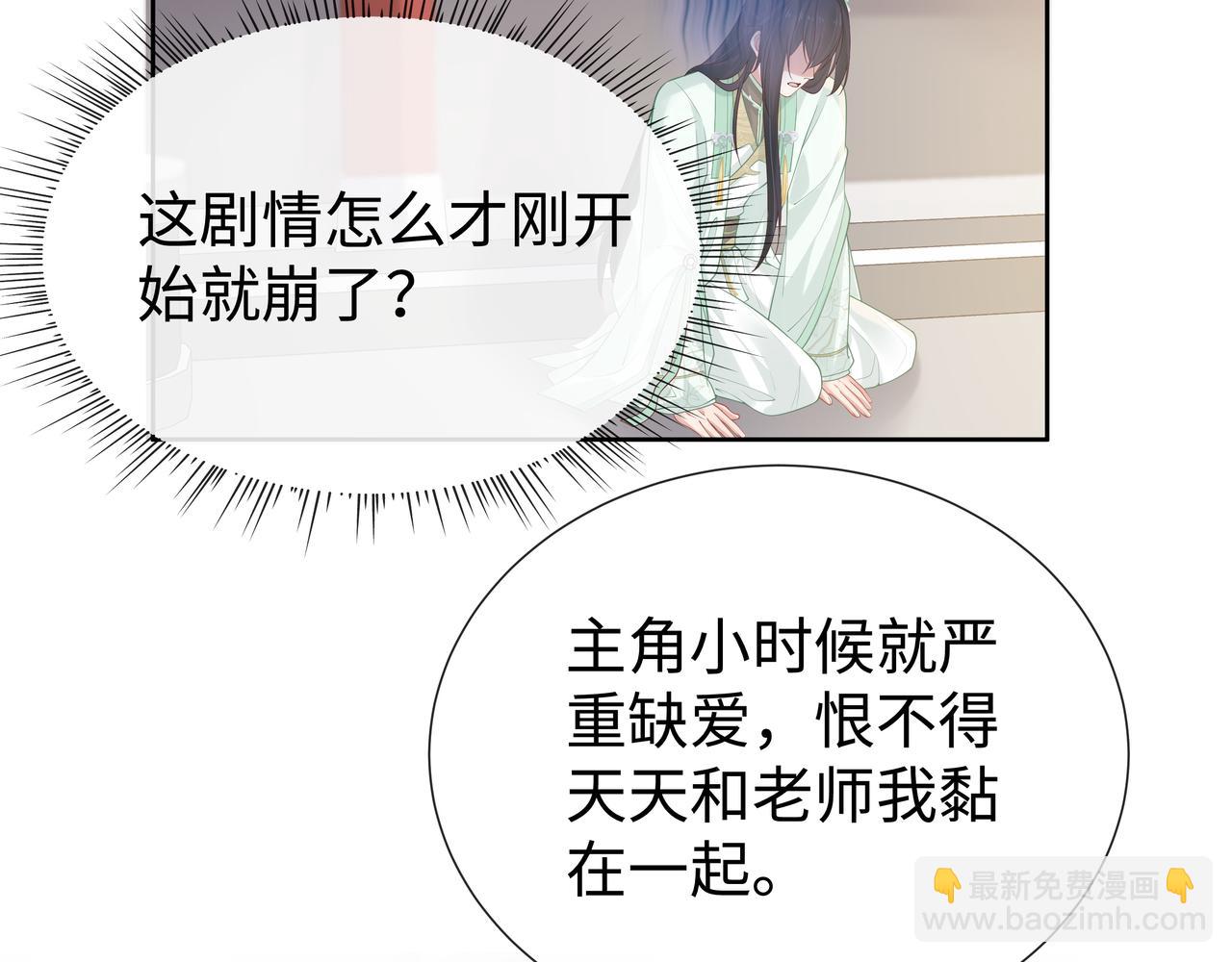 任務失敗就要談戀愛 - 第43話 你膈着我了(1/3) - 8