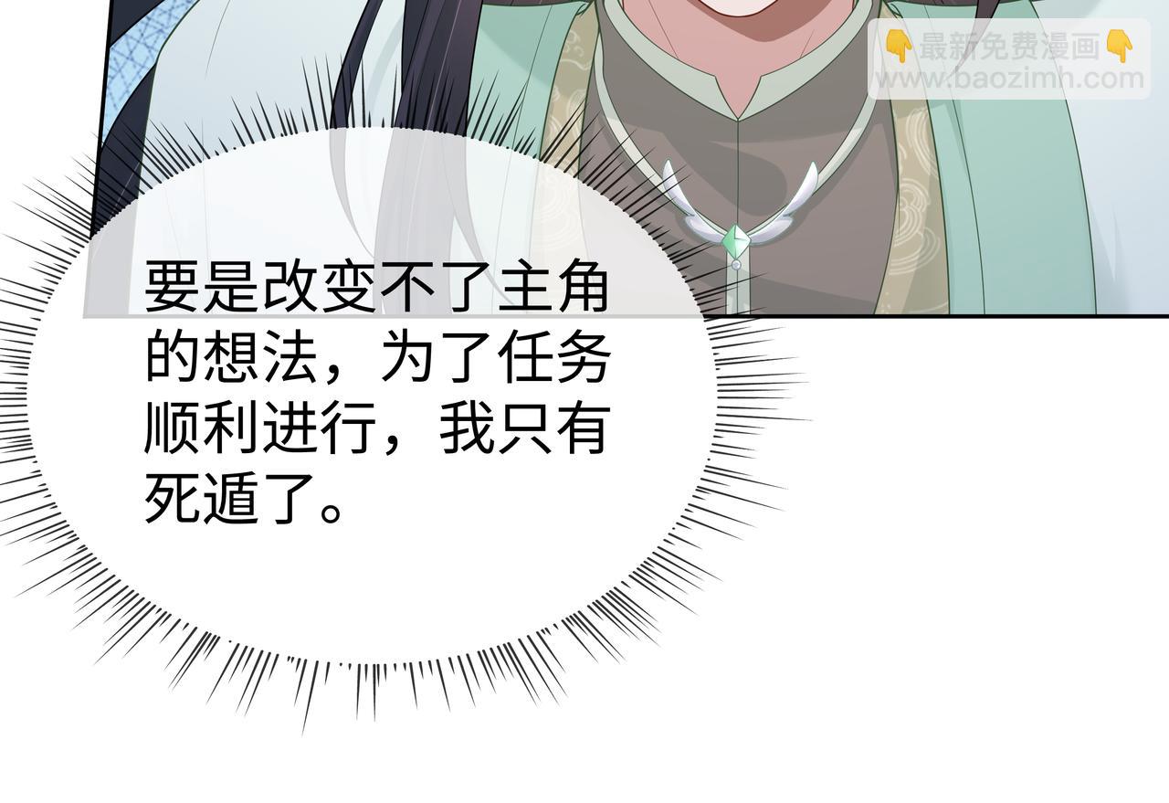 任務失敗就要談戀愛 - 第43話 你膈着我了(2/3) - 5