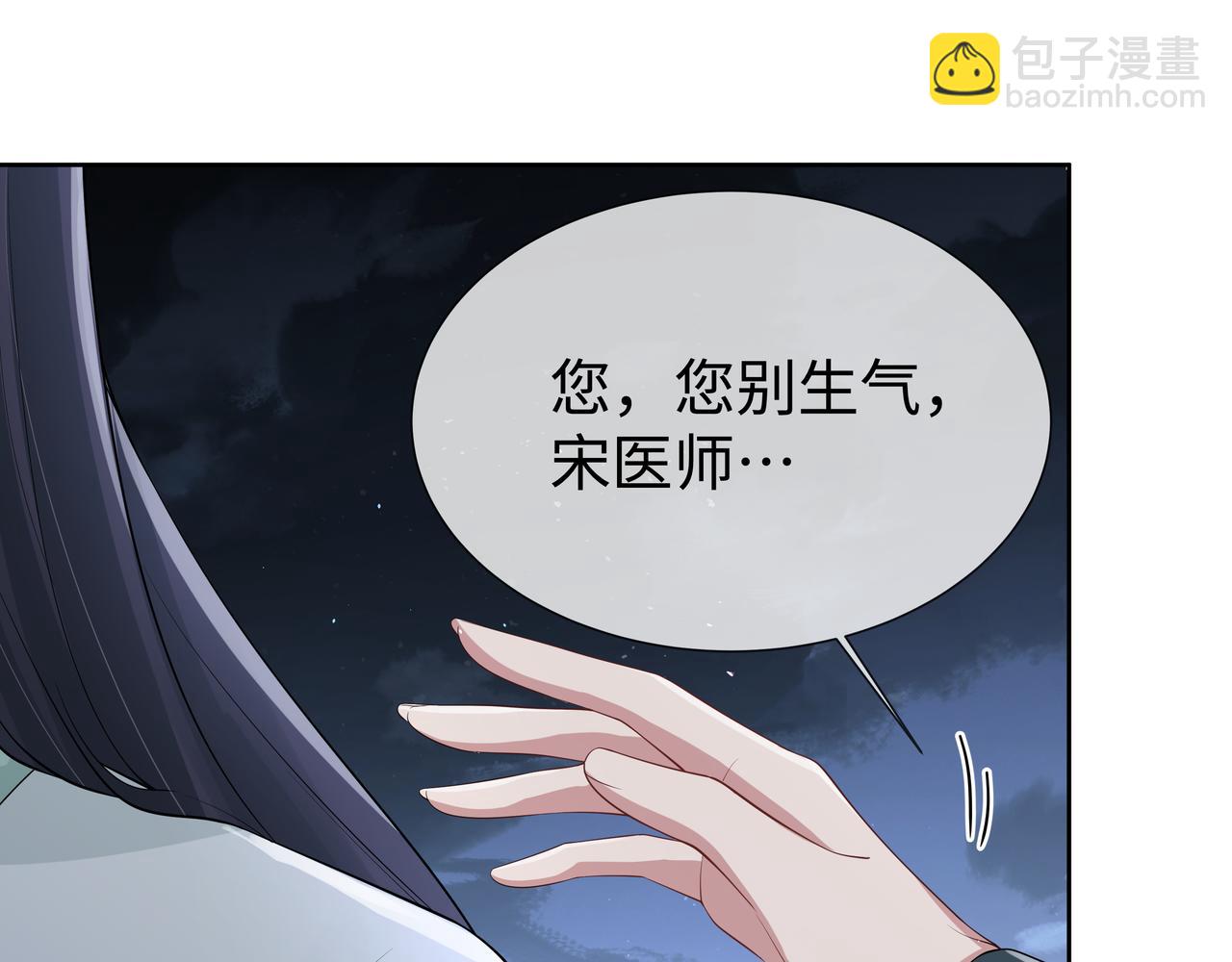 任務失敗就要談戀愛 - 第43話 你膈着我了(2/3) - 6