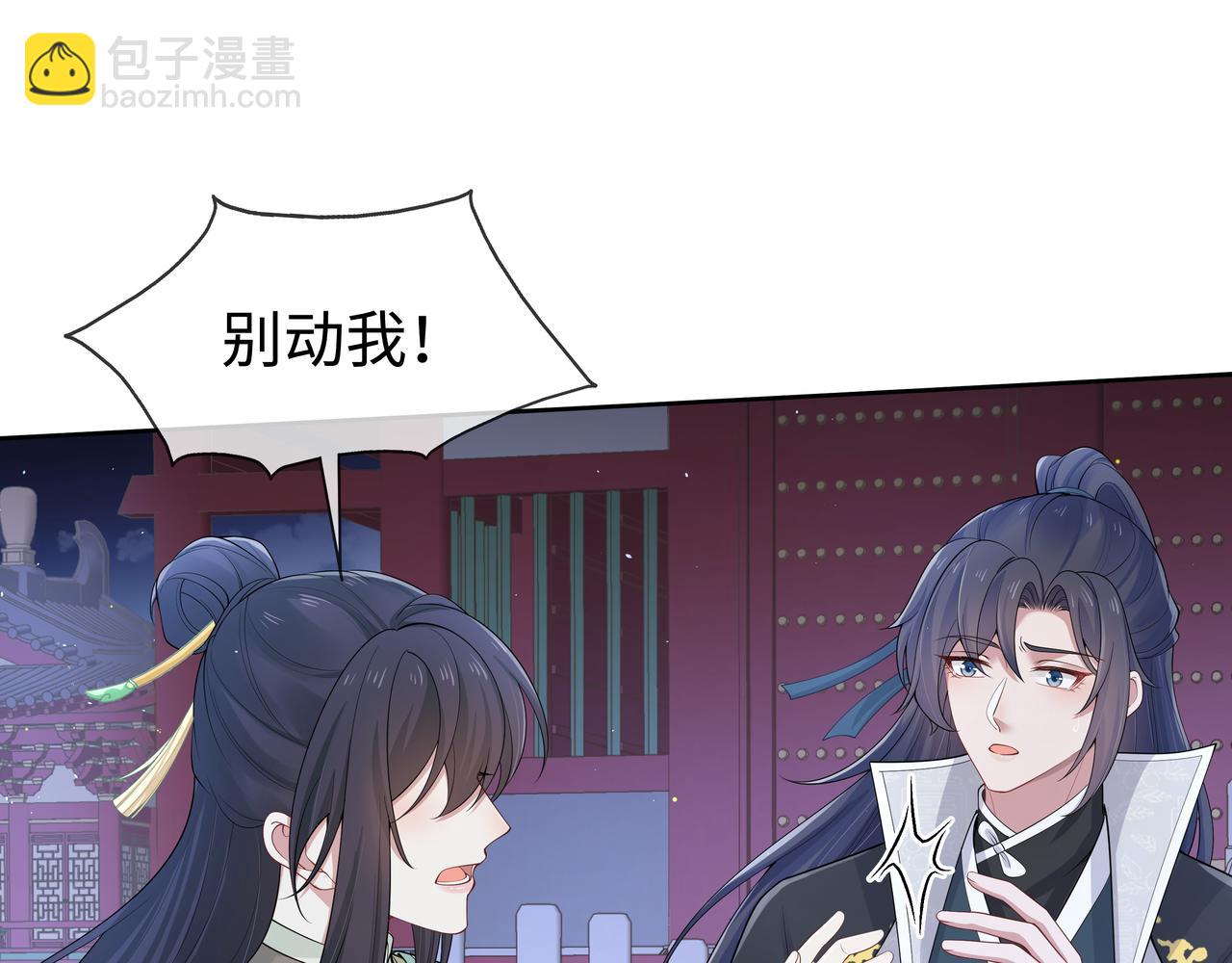 任務失敗就要談戀愛 - 第43話 你膈着我了(2/3) - 8