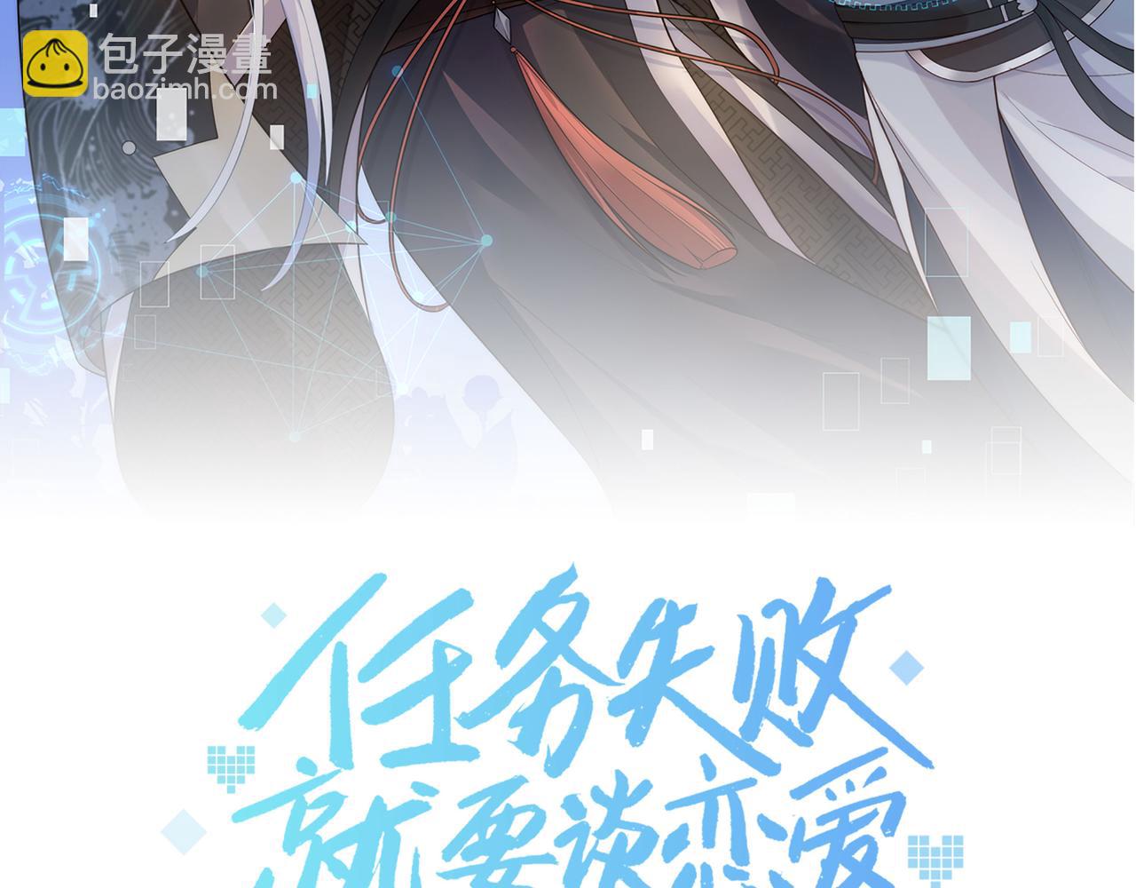 任務失敗就要談戀愛 - 第43話 你膈着我了(1/3) - 8