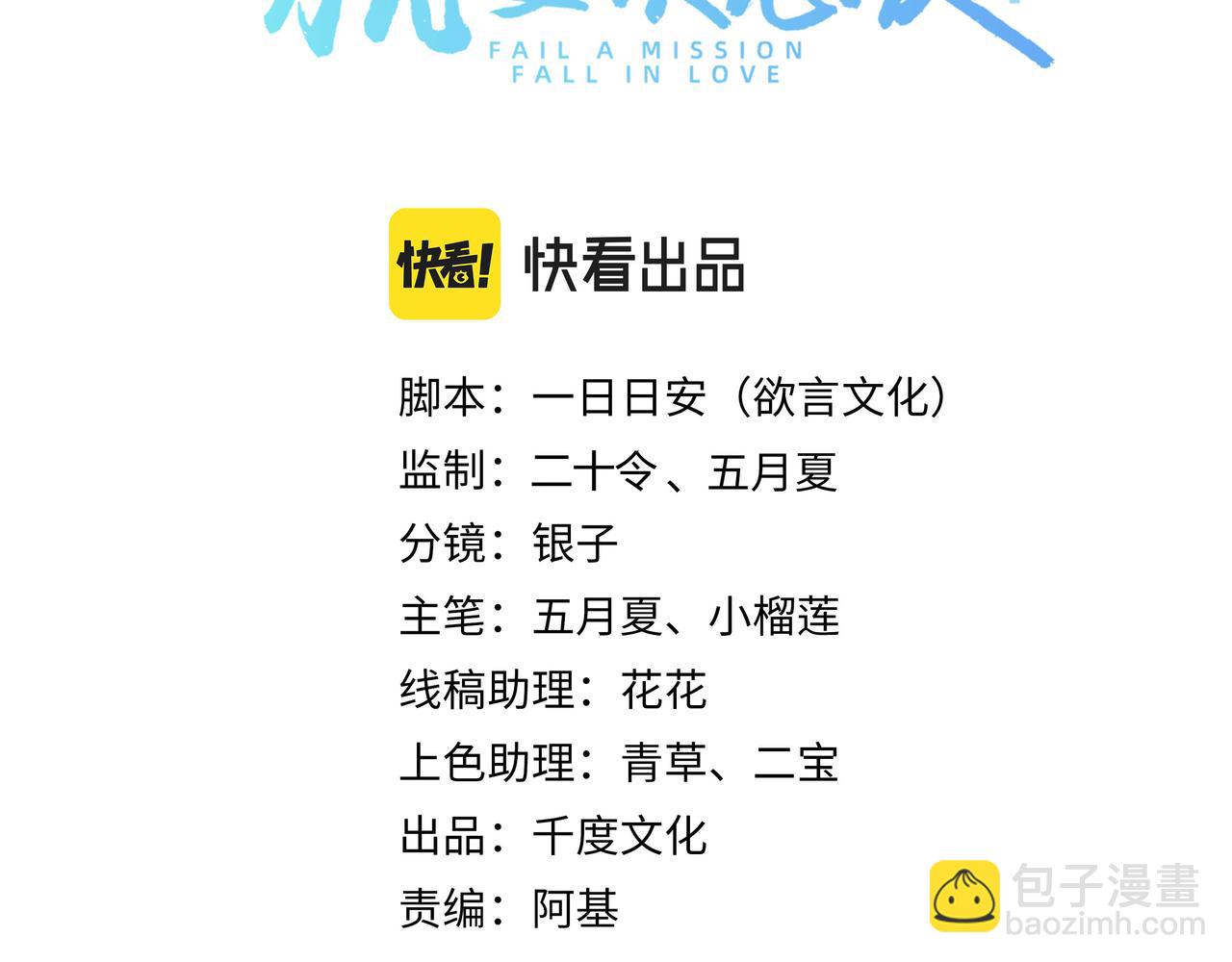 任務失敗就要談戀愛 - 第43話 你膈着我了(1/3) - 1