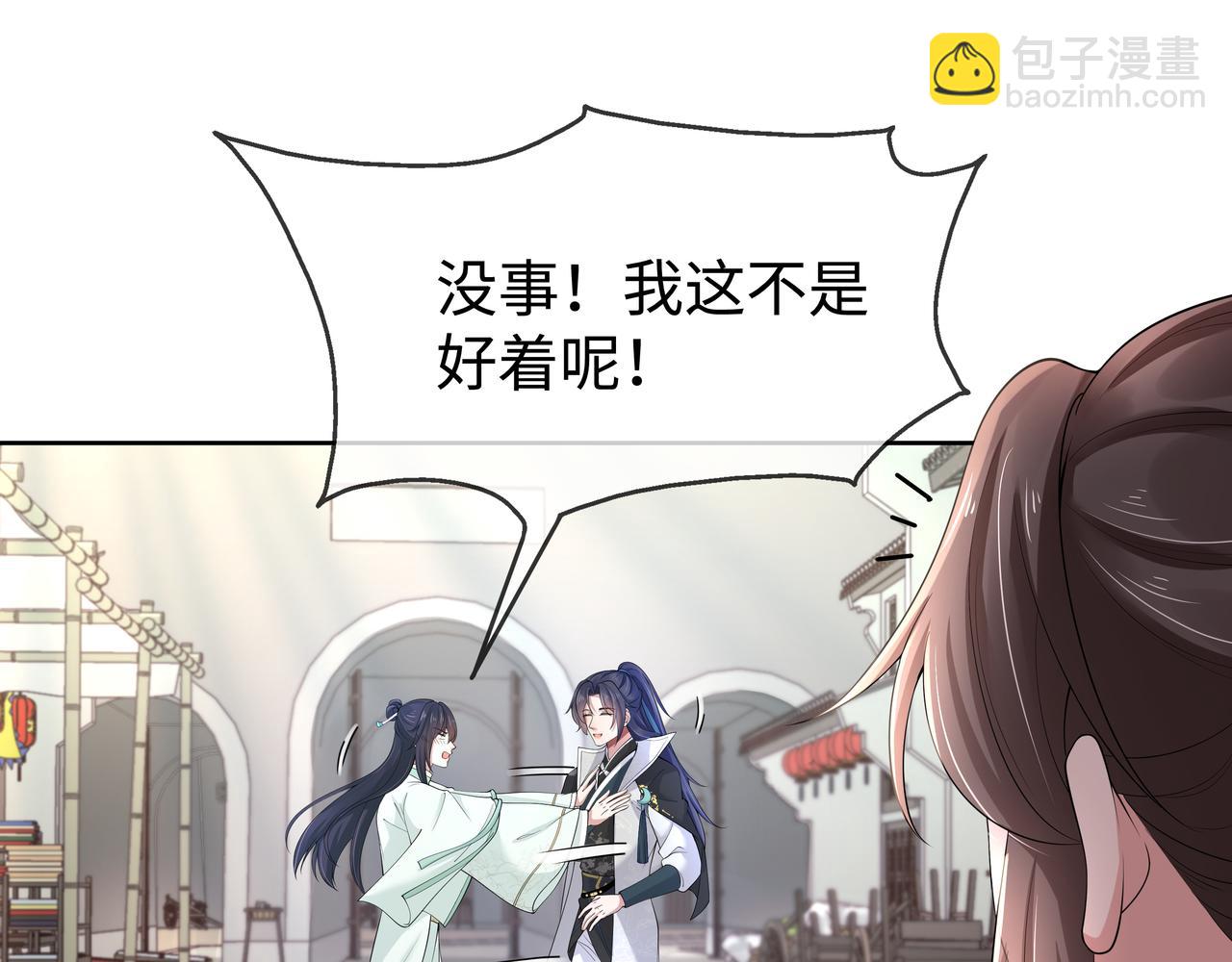 任務失敗就要談戀愛 - 第45話 你想逃離我?(3/3) - 1