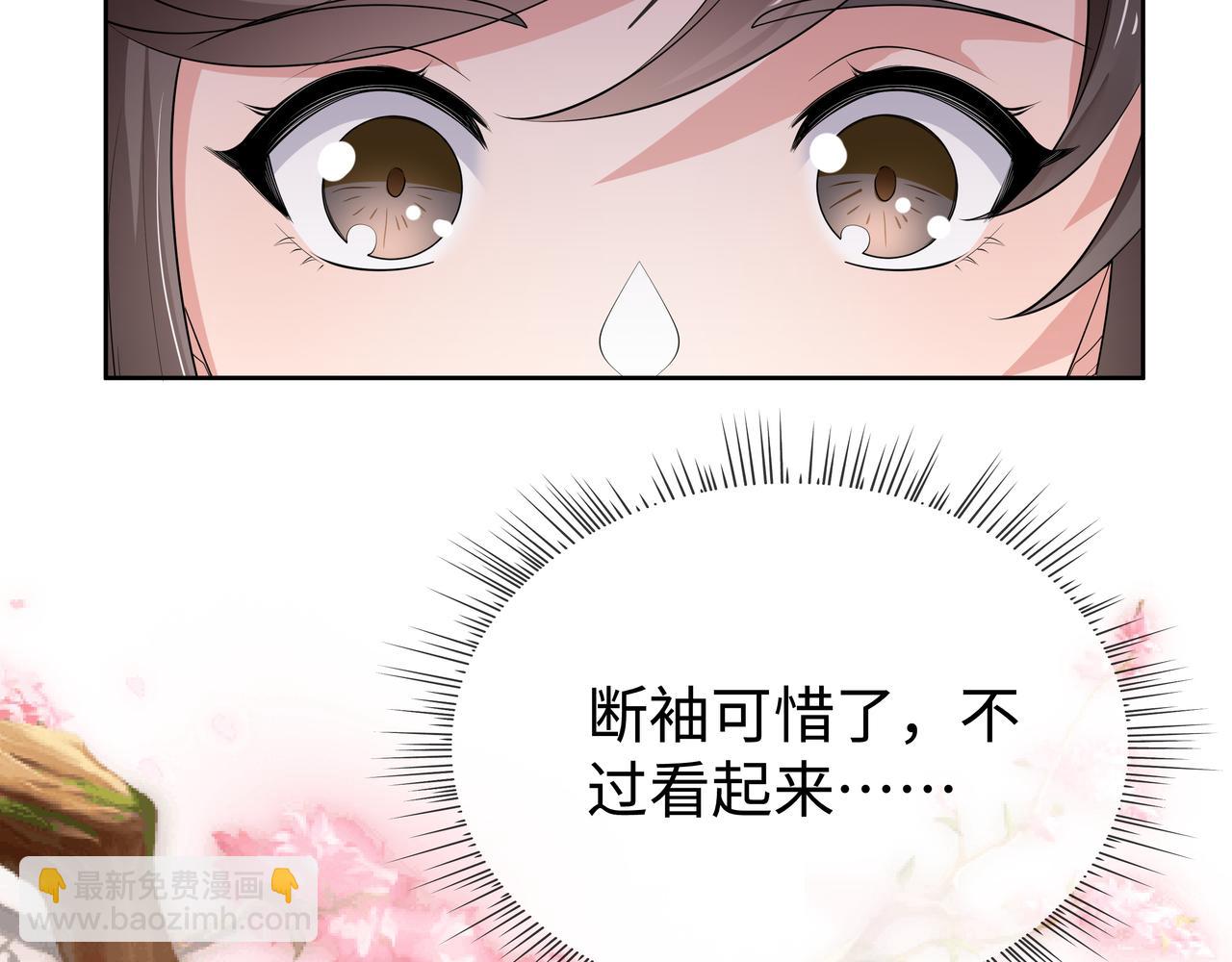 任務失敗就要談戀愛 - 第45話 你想逃離我?(3/3) - 3