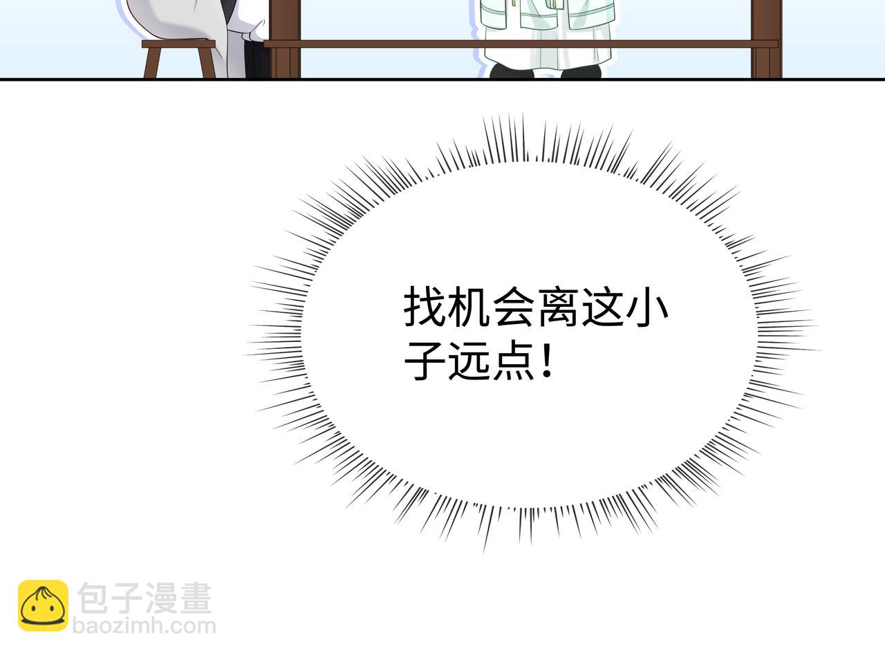 任務失敗就要談戀愛 - 第45話 你想逃離我?(1/3) - 4