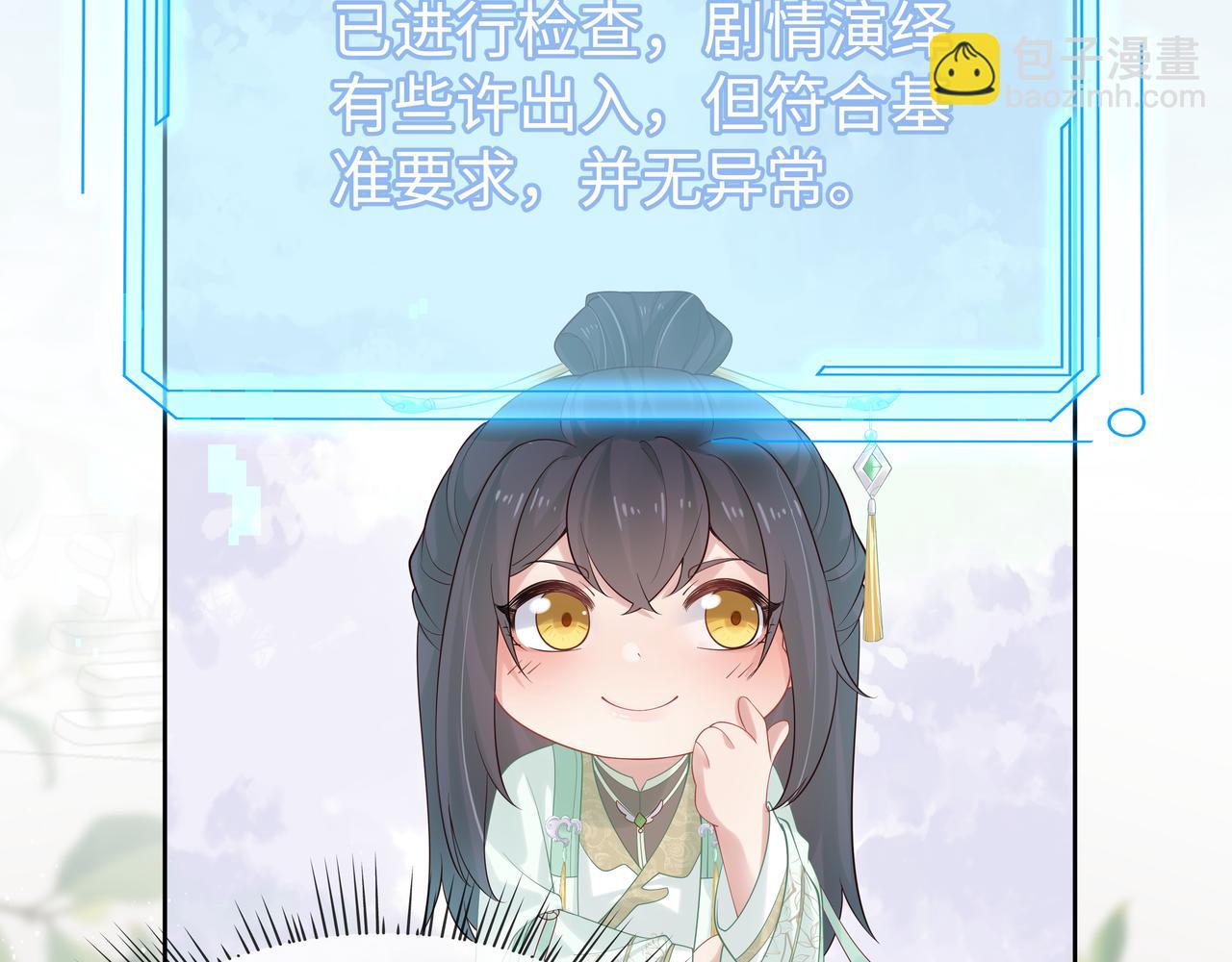 任務失敗就要談戀愛 - 第45話 你想逃離我?(1/3) - 4