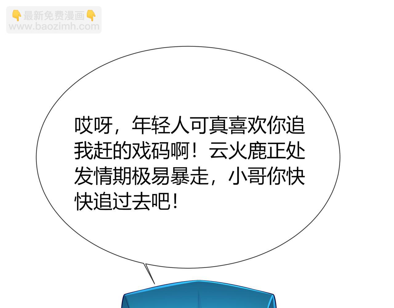 任務失敗就要談戀愛 - 第45話 你想逃離我?(2/3) - 8